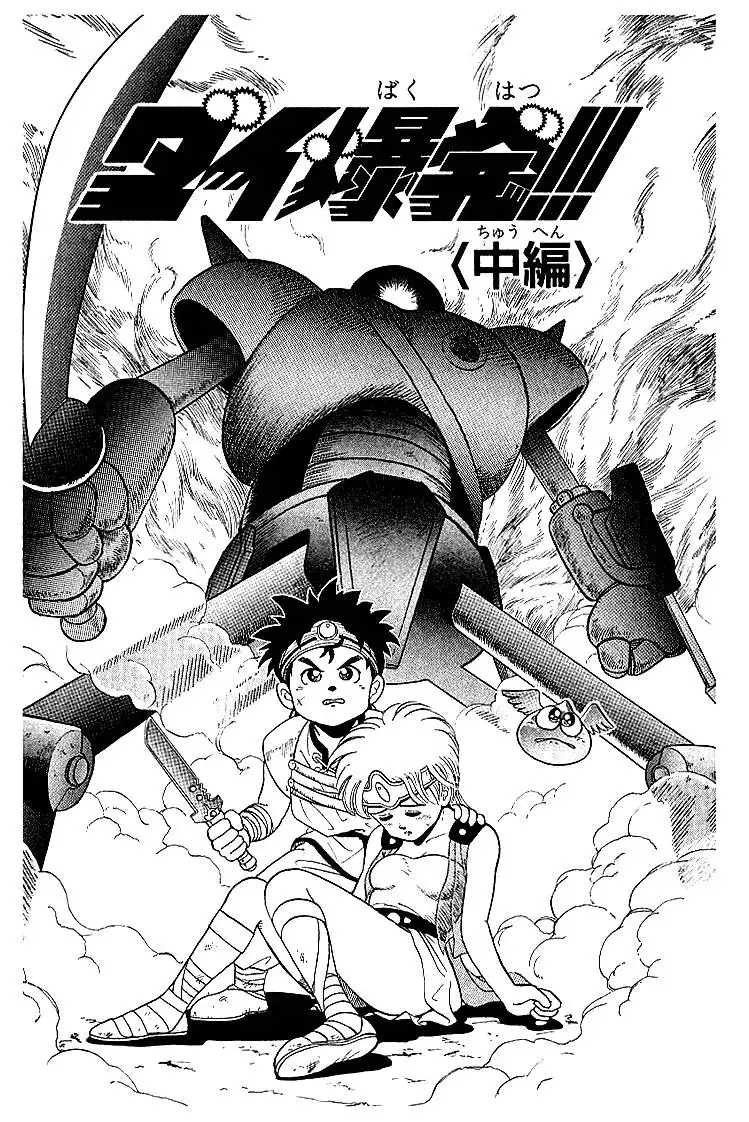 Dragon Quest Dai no Daibouken Chapter 4 1